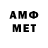 МЕТАМФЕТАМИН Methamphetamine oogwey void
