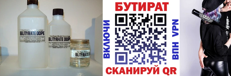 БУТИРАТ бутик  hydra маркетплейс  Кинель 
