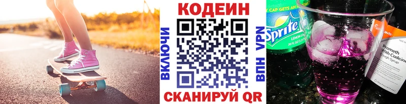 Кодеиновый сироп Lean Purple Drank  купить закладку  Кинель 